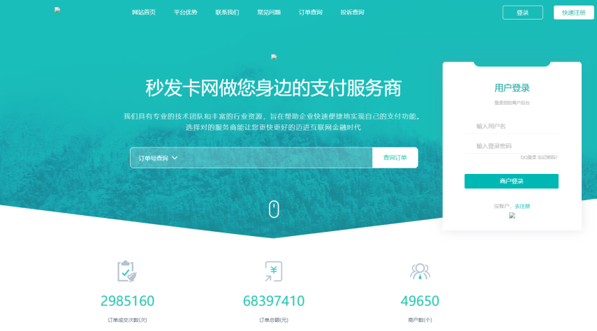 发卡系统带全网对接、商品的发卡站源码-凡客源码