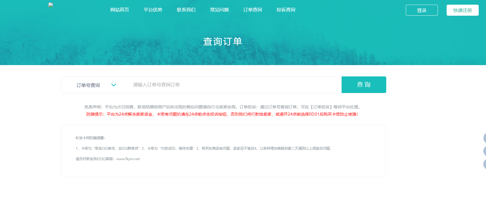 图片[6]-发卡系统带全网对接、商品的发卡站源码-凡客源码