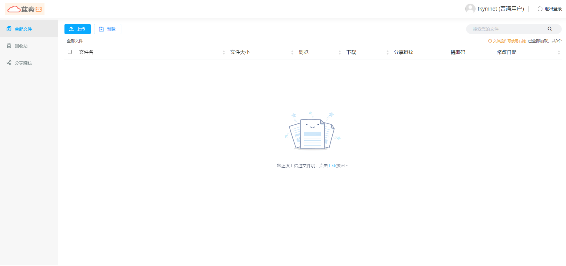 图片[3]-仿蓝奏云网盘通城网盘样式+易支付接口网盘程序-凡客源码