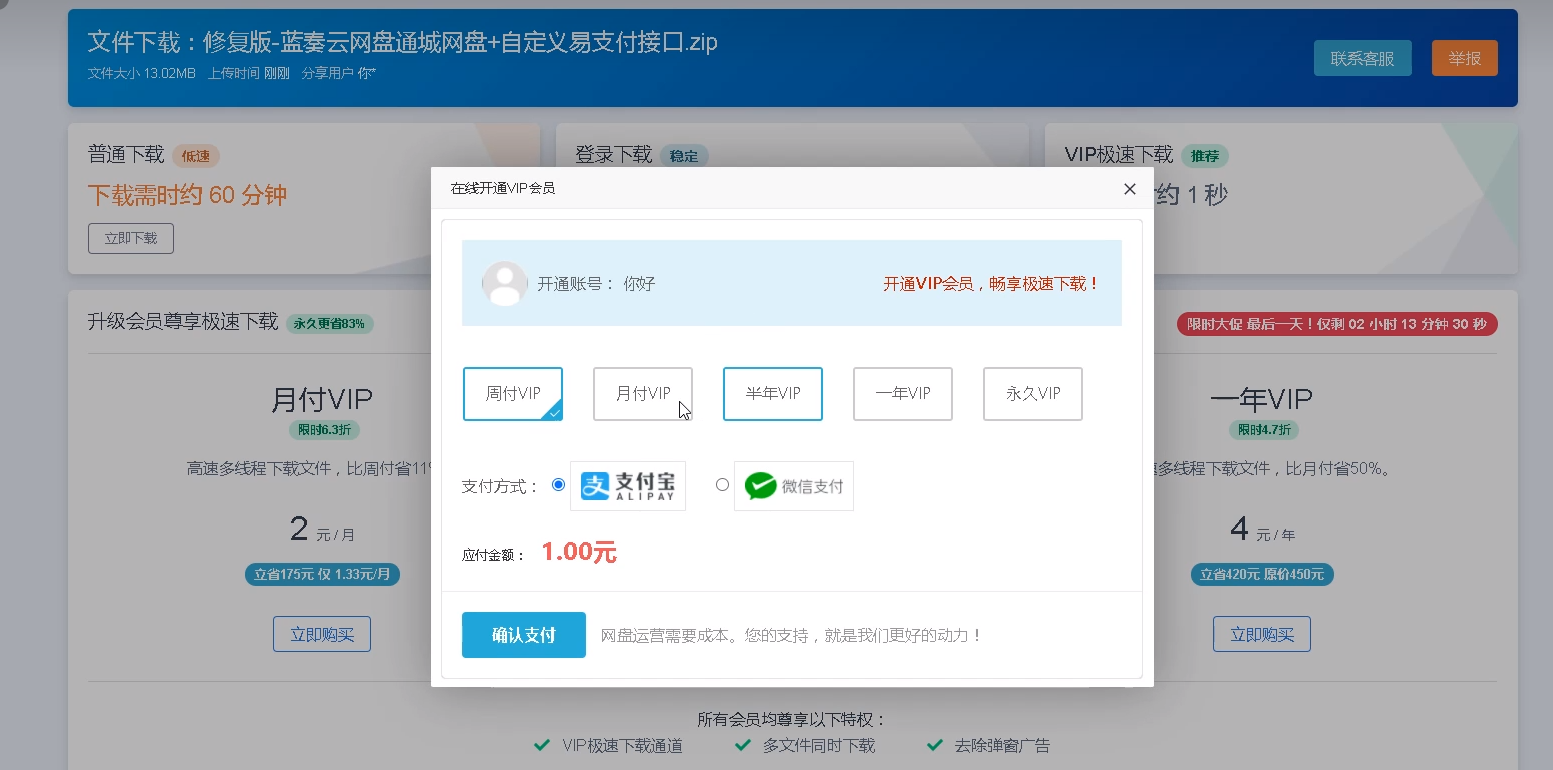 图片[6]-仿蓝奏云网盘通城网盘样式+易支付接口网盘程序-凡客源码