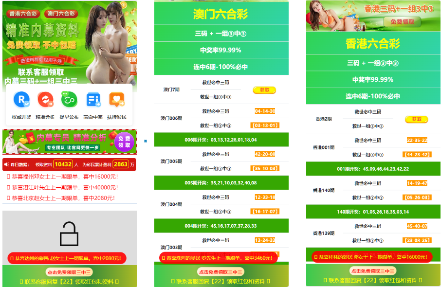 html六合澳门六合落地页、引流页、仿六合论坛源码-凡客源码