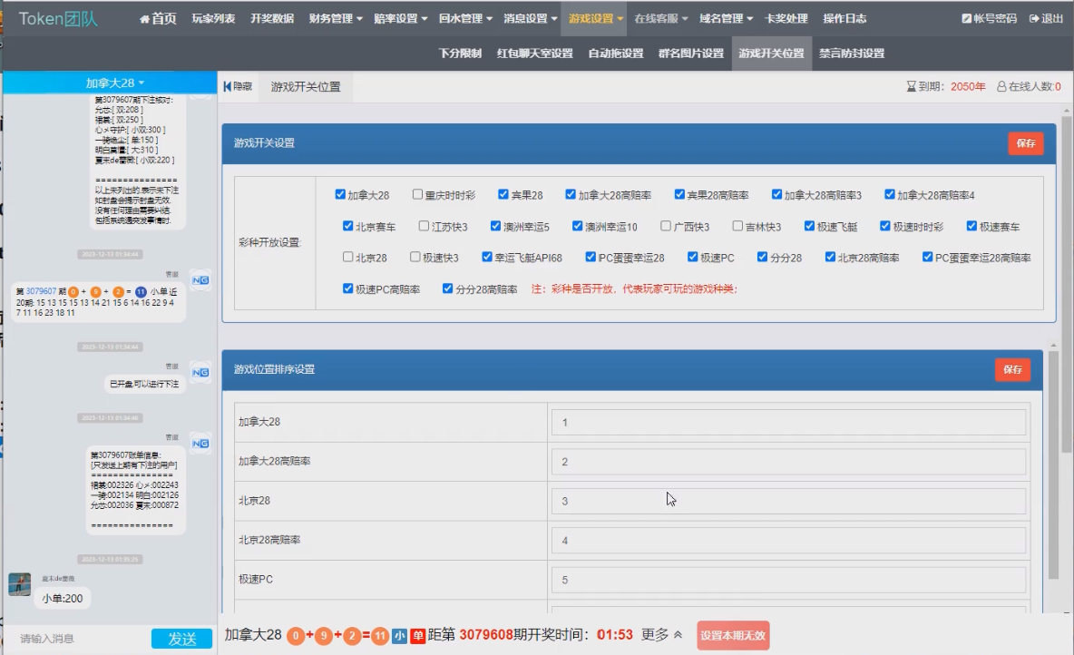 图片[9]-28带房间java旗舰28彩票系统源码,幸运28,澳洲幸运10,加拿大28彩票源码修复版-凡客源码