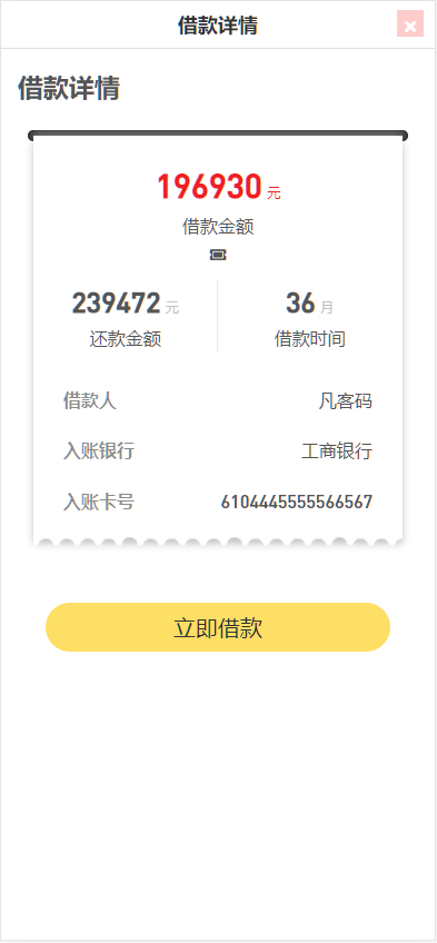 图片[6]-网贷源码、借款贷款系统、完整商业借款源码、分期贷款平台、金融产品网站、运营版小额贷源码-凡客源码