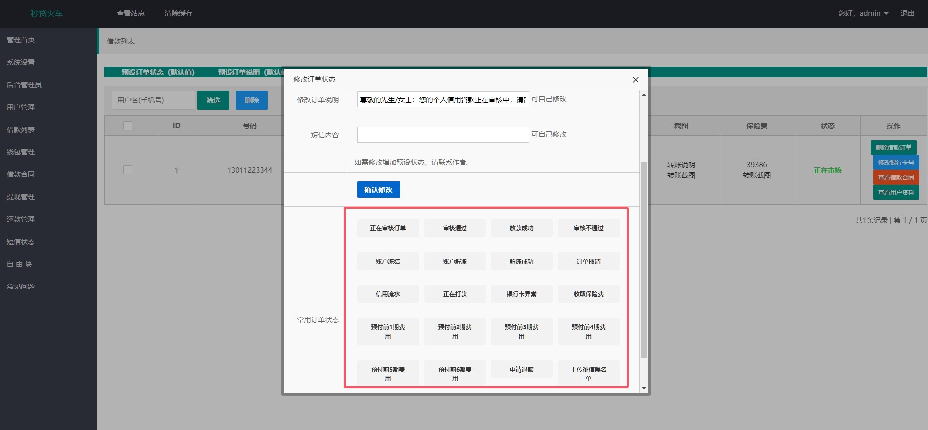 图片[16]-网贷源码、借款贷款系统、完整商业借款源码、分期贷款平台、金融产品网站、运营版小额贷源码-凡客源码