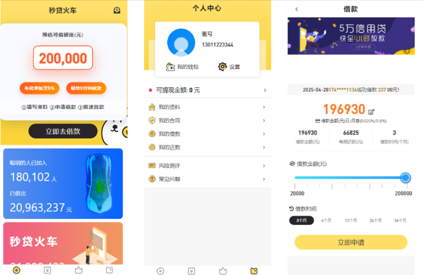 网贷源码、借款贷款系统、完整商业借款源码、分期贷款平台、金融产品网站、运营版小额贷源码-凡客源码