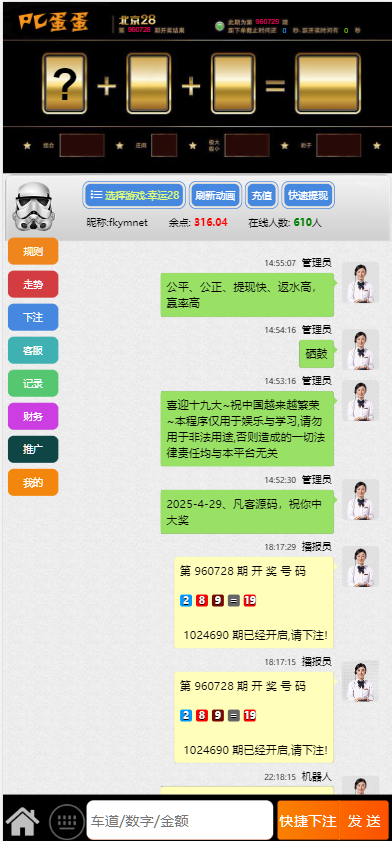 图片[26]-皇家28系统、幸运28源码、28蛋蛋、单机百家乐玩法、带房间完整开源、加拿大28-凡客源码