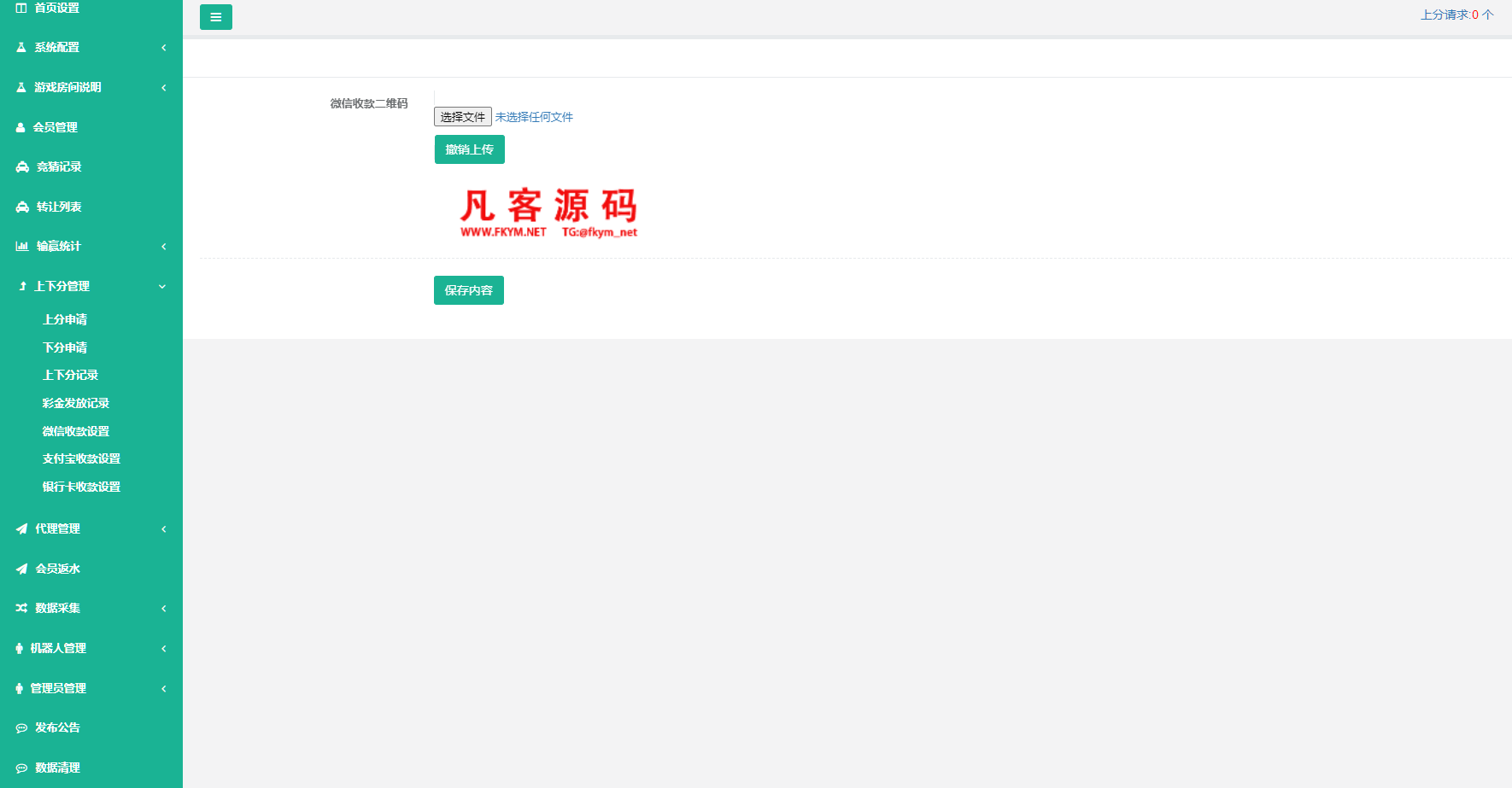 图片[9]-小米理财28系统程序源码、加拿大28源码、带机器人版本、开设房间-凡客源码