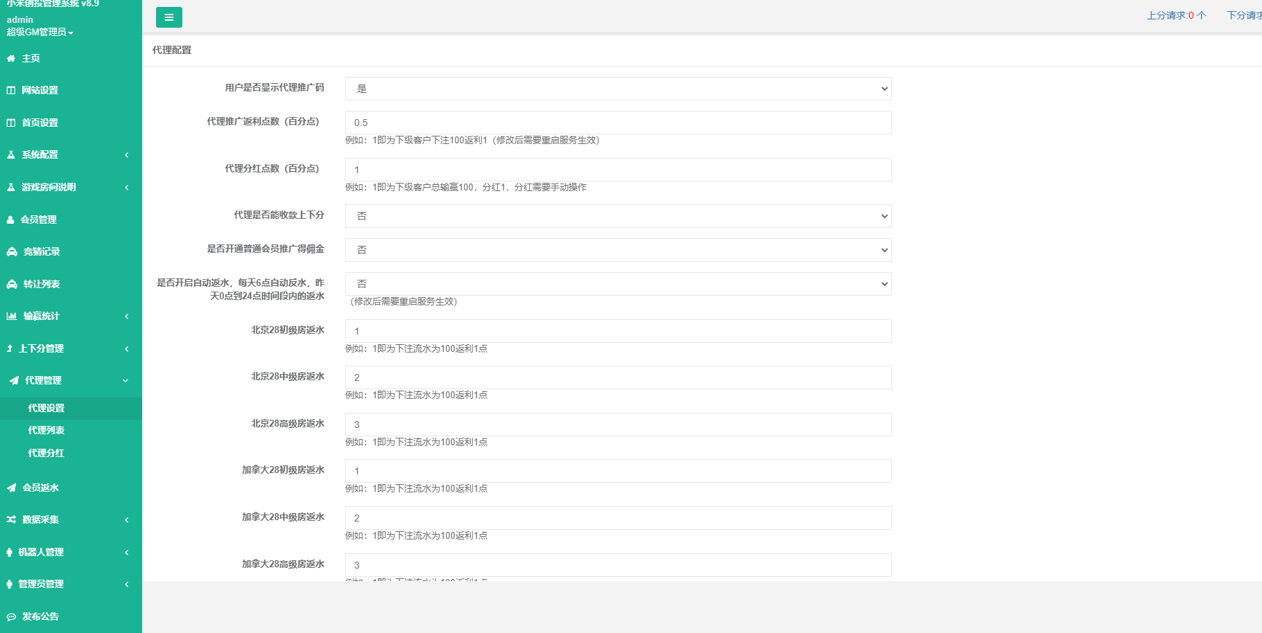 图片[10]-小米理财28系统程序源码、加拿大28源码、带机器人版本、开设房间-凡客源码