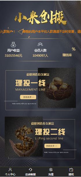 图片[1]-小米理财28系统程序源码、加拿大28源码、带机器人版本、开设房间-凡客源码