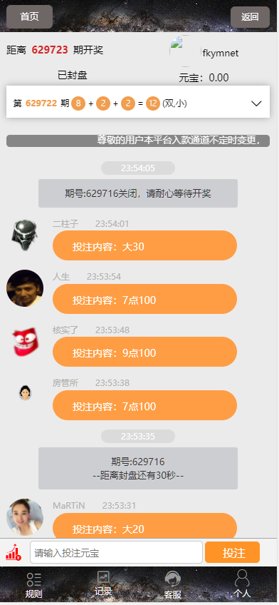 图片[7]-小米理财28系统程序源码、加拿大28源码、带机器人版本、开设房间-凡客源码