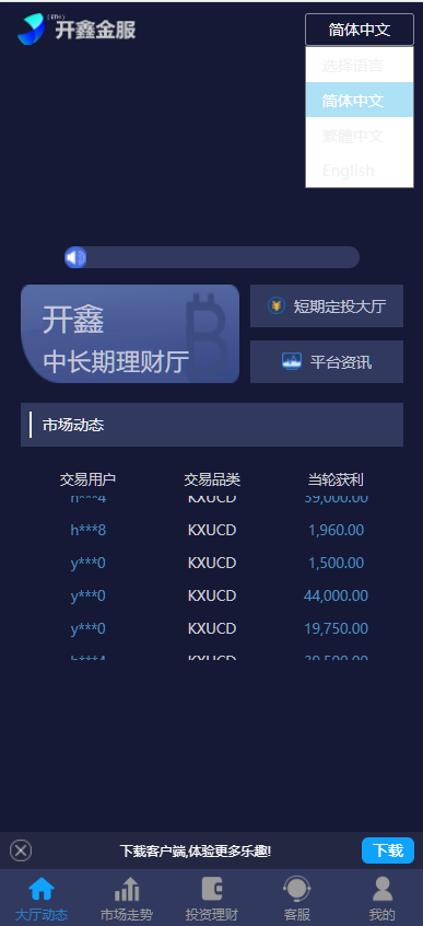 图片[1]-多语言理财余额宝源码无限开房理财盘源码,无授权版,28系统-凡客源码
