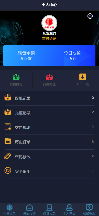 图片[8]-中信证券微盘系统、金融理财微盘交易、货币投资完整源码-凡客源码