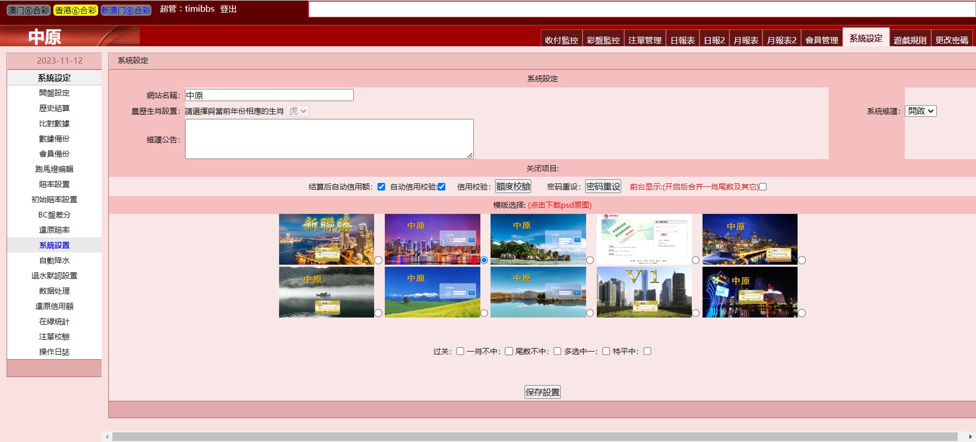 图片[6]-三合一六和源码中原OA源码澳门+香港+新澳门 信用盘玩法-凡客源码