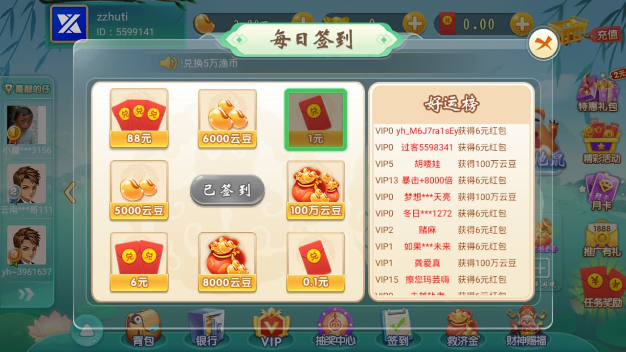 图片[1]-云海捕鱼棋牌源码+红包模式完整组件、捕鱼、麻将、打地鼠等，支持红包、云豆、元宝等多种模式-凡客源码