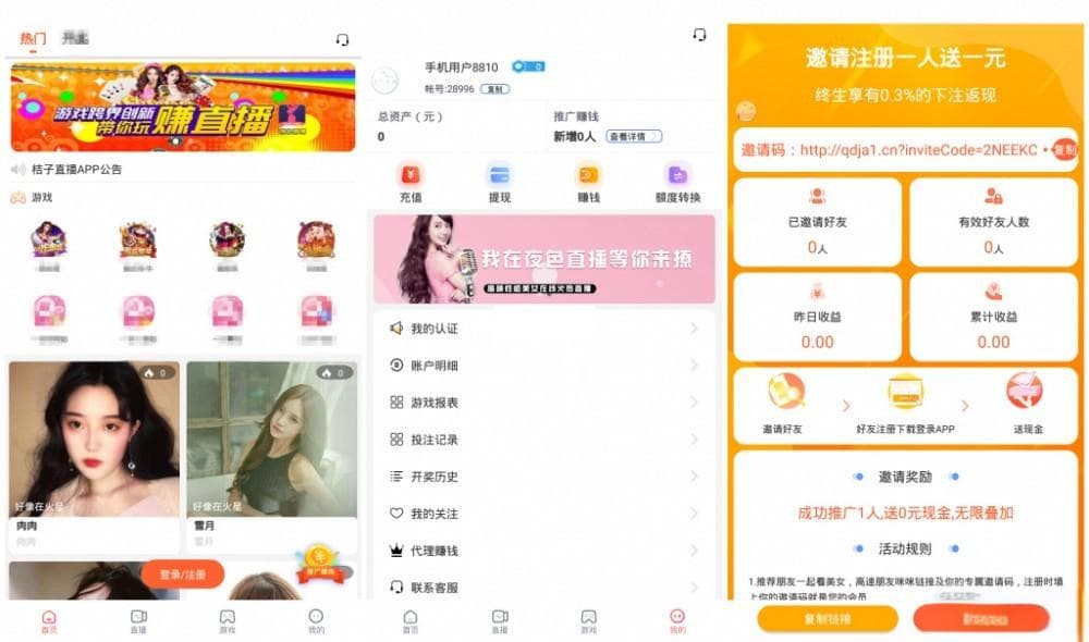 图片[2]-直播彩源码、完整版双端app、安卓/iso/+搭建教程-凡客源码