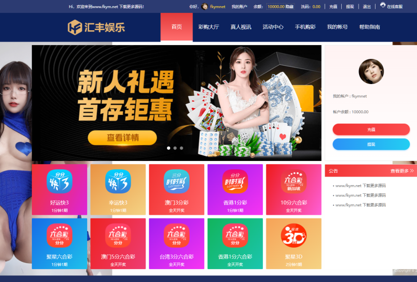 汇丰娱乐时时快三源码+大富系统+系统可控预设-凡客源码