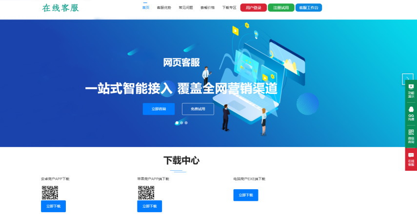 在线客服系统/机器人自动回复/企业级多商户多客服/坐席租用-凡客源码
