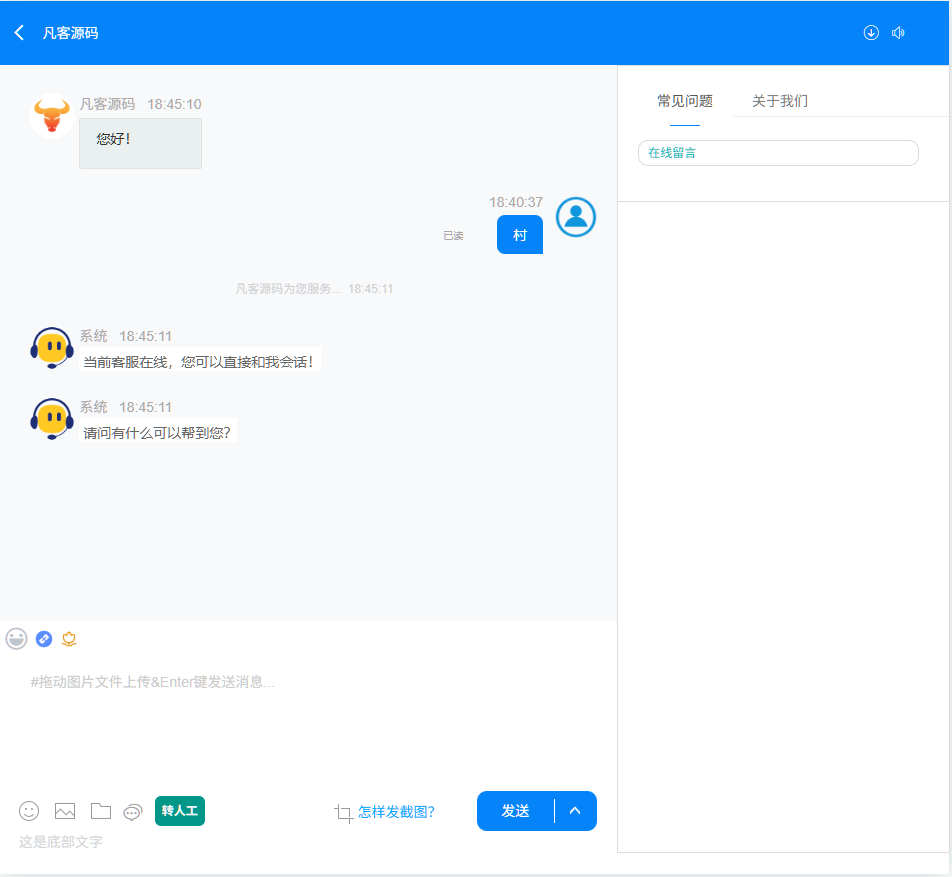 图片[8]-在线客服系统/机器人自动回复/企业级多商户多客服/坐席租用-凡客源码