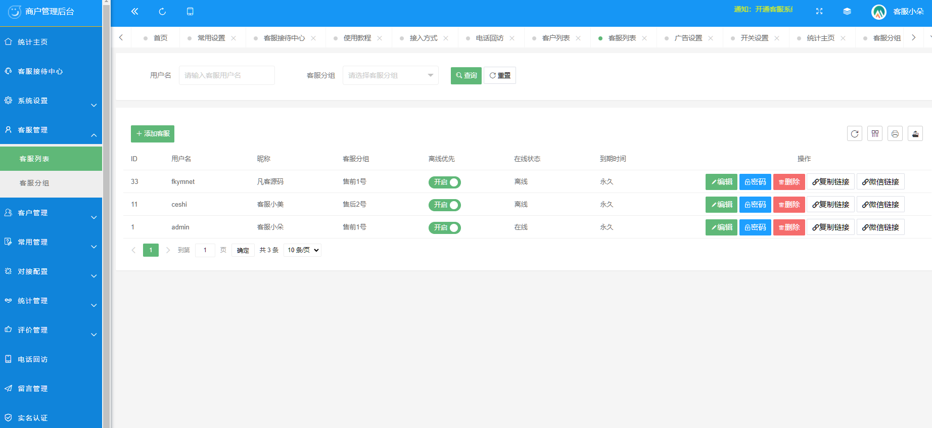 图片[10]-在线客服系统/机器人自动回复/企业级多商户多客服/坐席租用-凡客源码