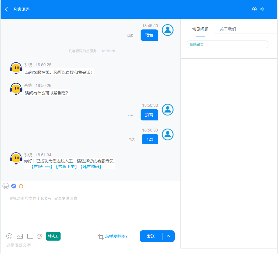 图片[12]-在线客服系统/机器人自动回复/企业级多商户多客服/坐席租用-凡客源码