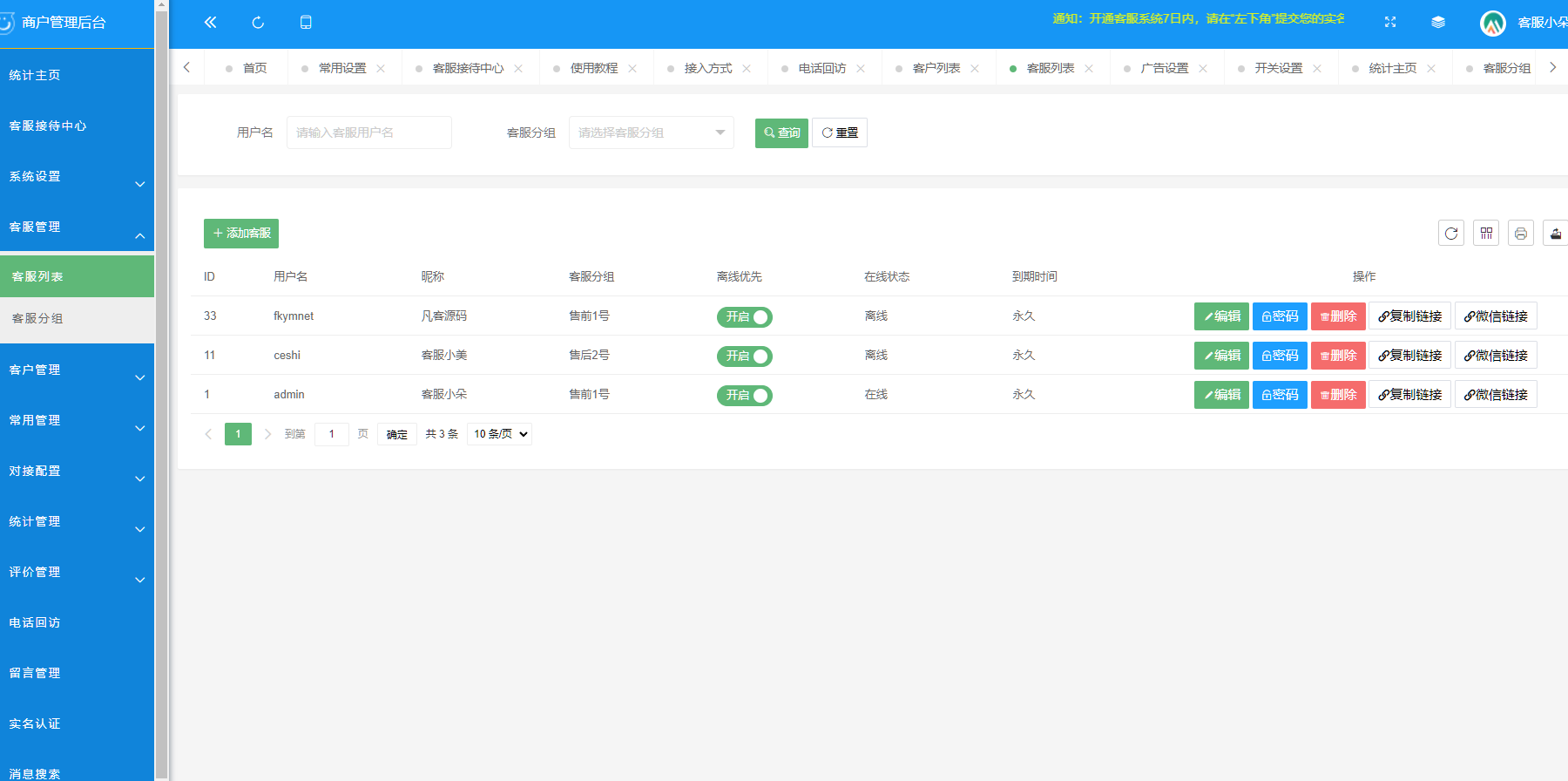 图片[14]-在线客服系统/机器人自动回复/企业级多商户多客服/坐席租用-凡客源码
