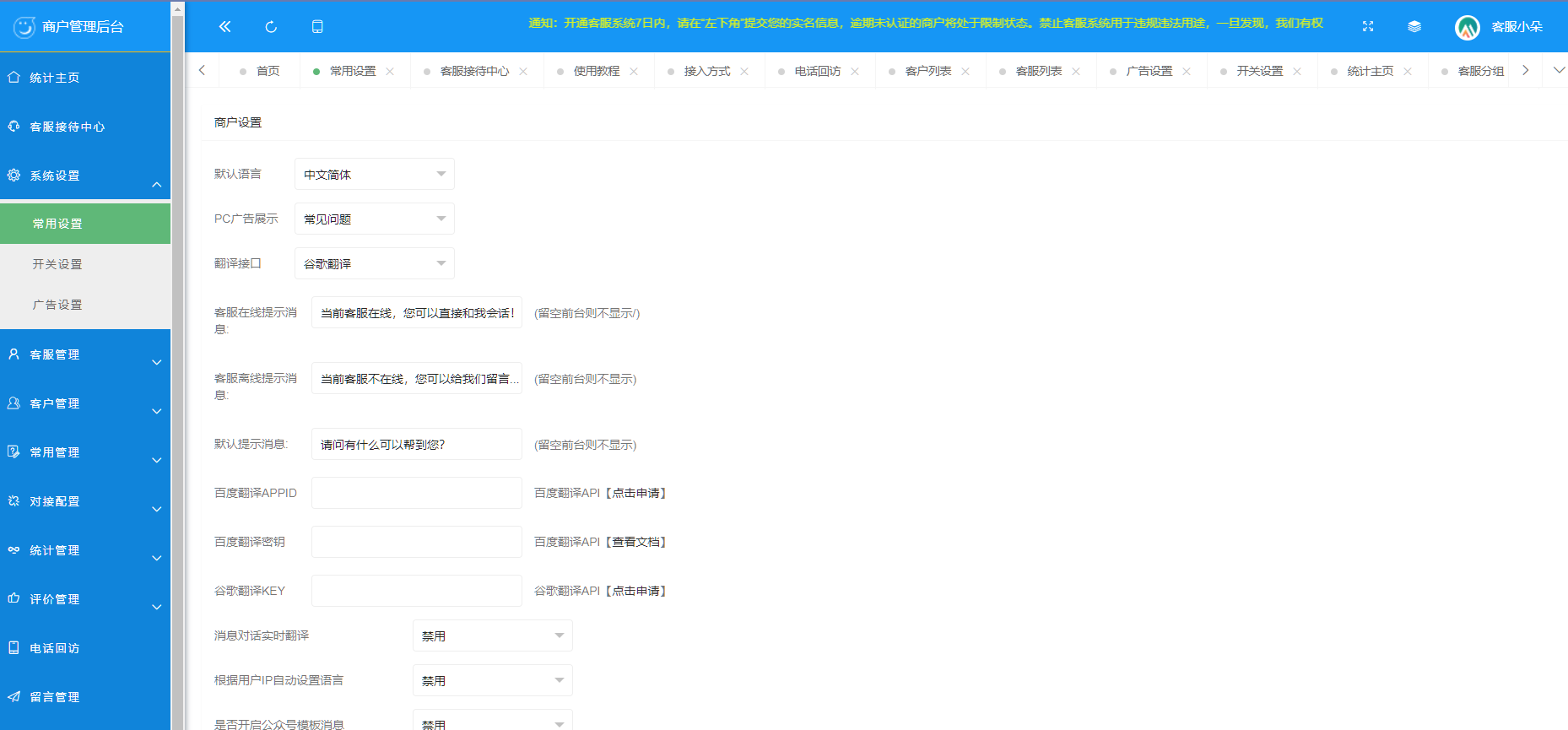 图片[15]-在线客服系统/机器人自动回复/企业级多商户多客服/坐席租用-凡客源码