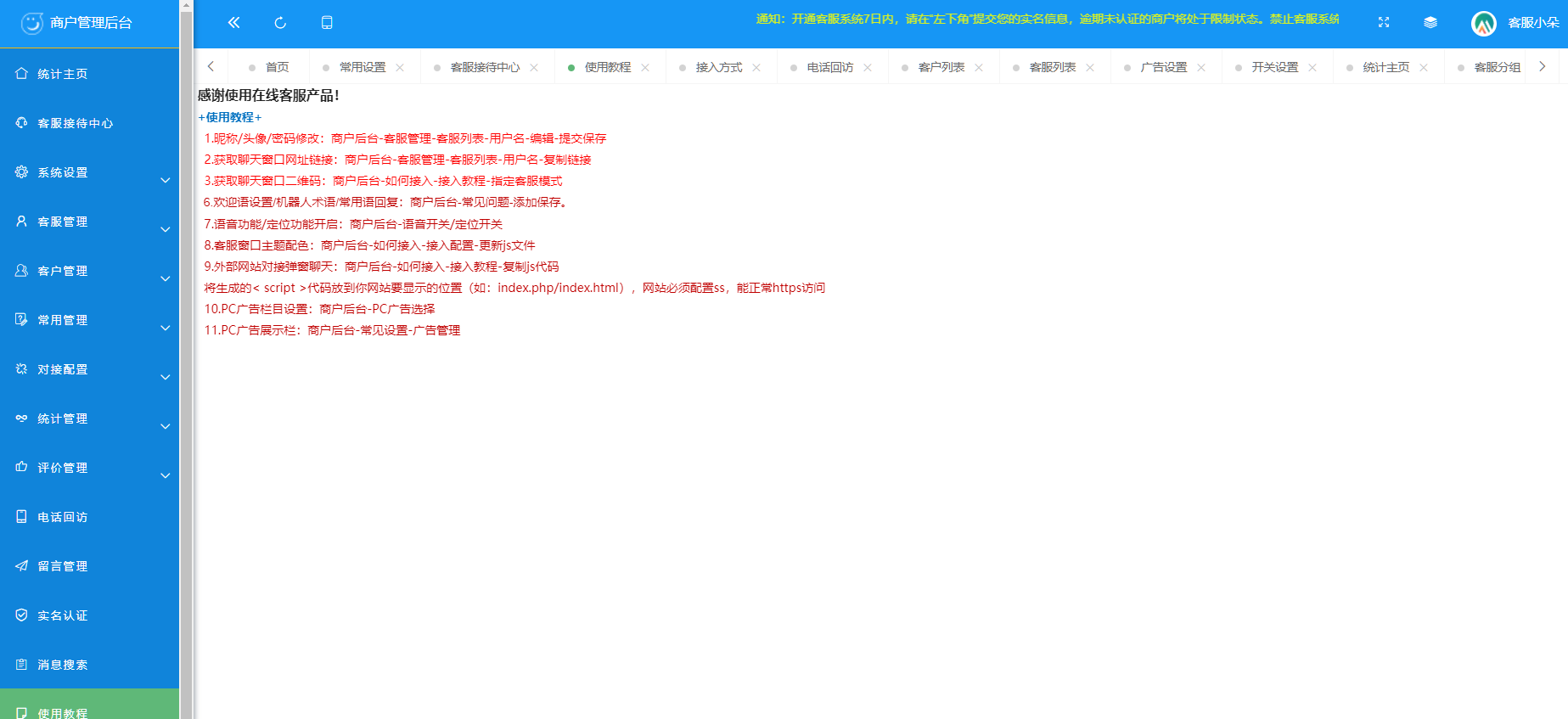 图片[17]-在线客服系统/机器人自动回复/企业级多商户多客服/坐席租用-凡客源码