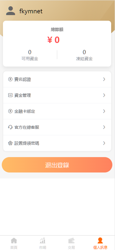 图片[3]-台股平台、股票投资、新股申购、高效的股票交易环境、折扣申购功能平台、自带客服对话-凡客源码