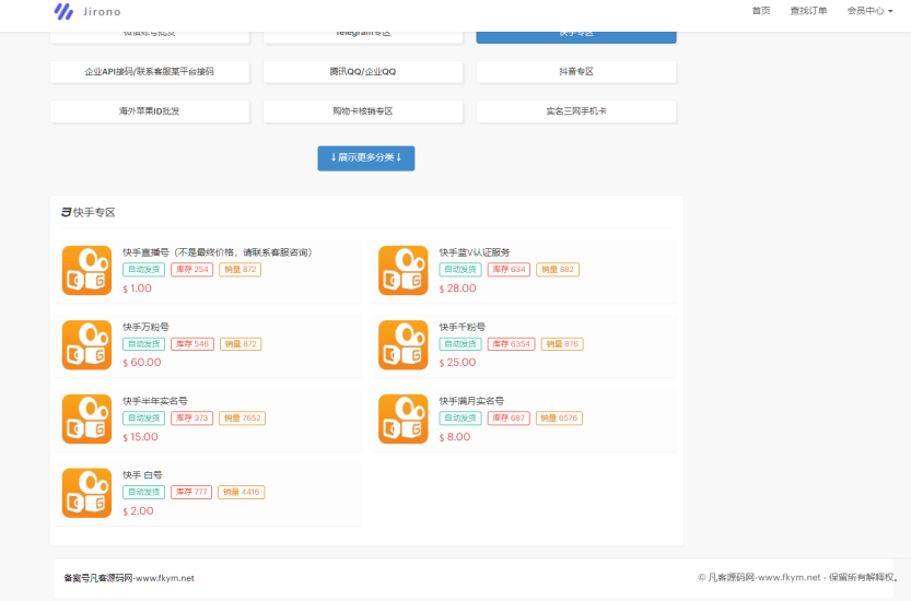 盗U秒U发卡商城、网站源码、完整版(im无提示)完美运行、发卡平台-凡客源码