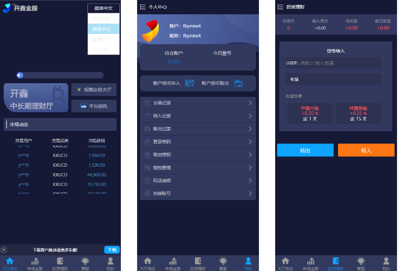 多语言理财余额宝源码无限开房理财盘源码,无授权版,28系统-凡客源码
