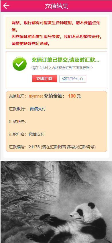 图片[8]-熊猫娱乐源码完整菠菜源码+契约分红采集修复运营版-凡客源码