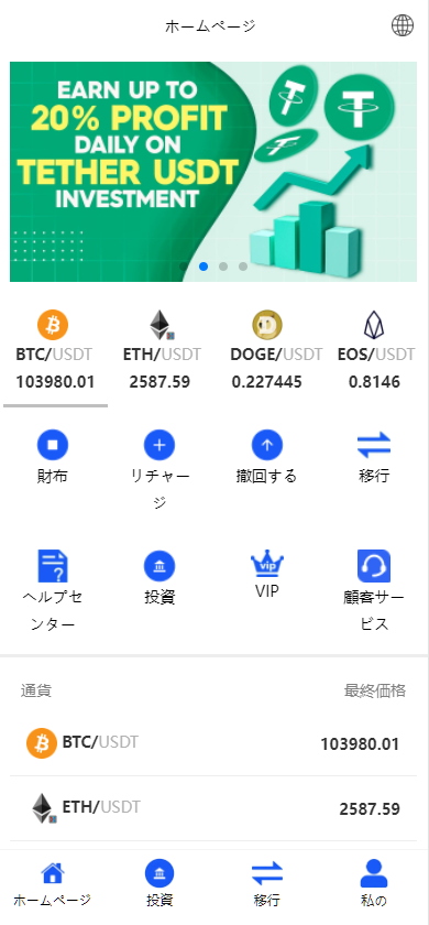 图片[1]-多国语言_USDT虚拟币投资理财系统源码/海外区块链投资理财源码修复版-凡客源码