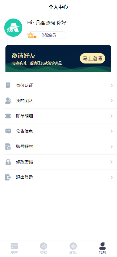 图片[3]-最新虚拟币矿机挖矿理财系统/分红理财/矿机交易/OTC矿机源码-凡客源码
