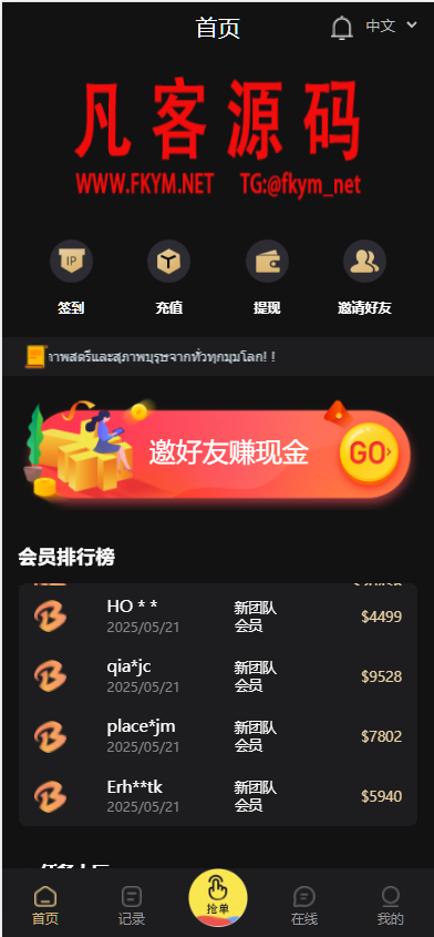 图片[2]-7国语言双色UI海外多语言抢单自动抢支持USD充值PHP源码-凡客源码