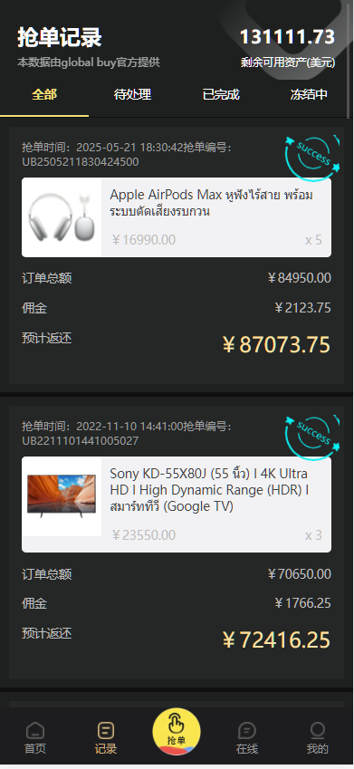 图片[4]-7国语言双色UI海外多语言抢单自动抢支持USD充值PHP源码-凡客源码