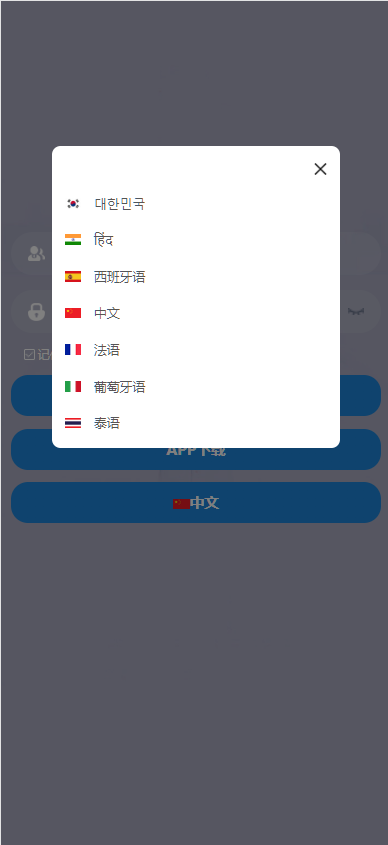 图片[14]-7国语言双色UI海外多语言抢单自动抢支持USD充值PHP源码-凡客源码