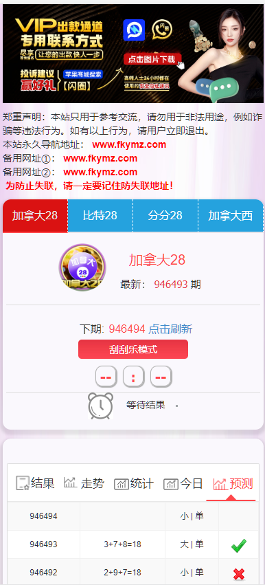 图片[1]-加拿大西,比特28,分分28,加拿大28 开奖网带预测源码+刮刮乐功能,自动采集,前端可自由开发-凡客源码
