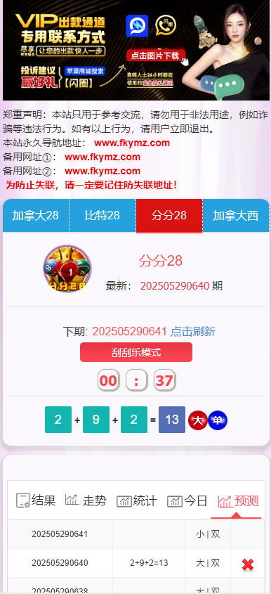 图片[2]-加拿大西,比特28,分分28,加拿大28 开奖网带预测源码+刮刮乐功能,自动采集,前端可自由开发-凡客源码