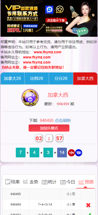 图片[3]-加拿大西,比特28,分分28,加拿大28 开奖网带预测源码+刮刮乐功能,自动采集,前端可自由开发-凡客源码