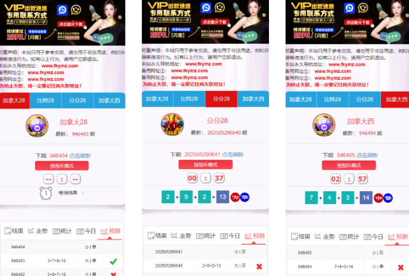 加拿大西,比特28,分分28,加拿大28 开奖网带预测源码+刮刮乐功能,自动采集,前端可自由开发-凡客源码