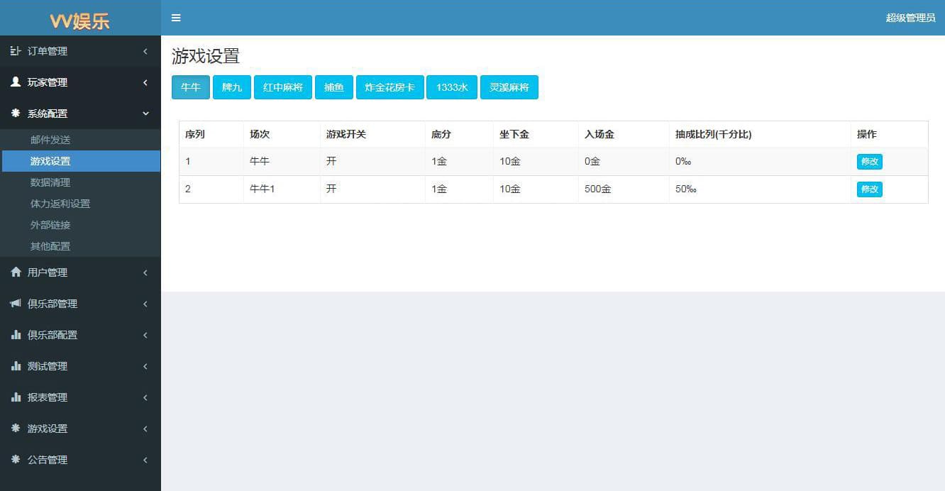 图片[7]-vv娱乐棋牌完整运营版源码+视频搭建教程-凡客源码