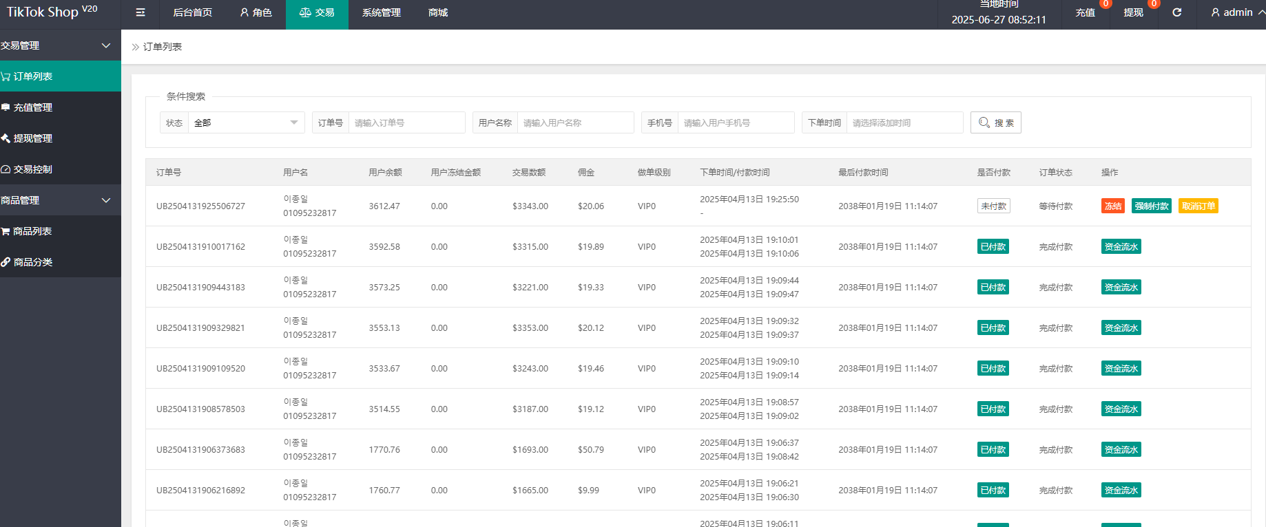 图片[4]-Tiktok海外抢单刷单源码/前后端分离，前端编译后无源码-凡客源码