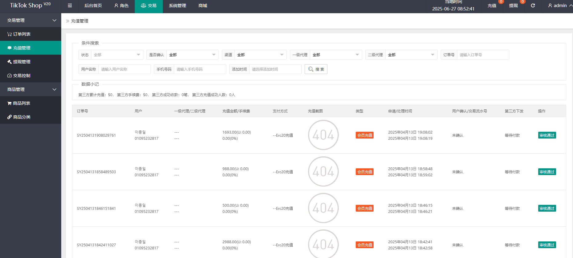 图片[6]-Tiktok海外抢单刷单源码/前后端分离，前端编译后无源码-凡客源码
