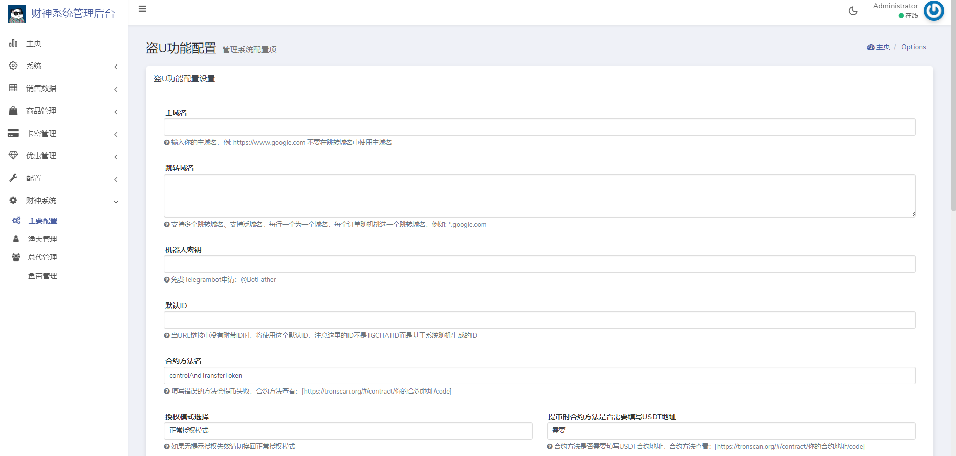 图片[20]-usdt支付盗U/授权盗U转账系统/im/tp钱包无授权提示/鱼苗授权TG提醒（完整的搭建教程带视频）-凡客源码