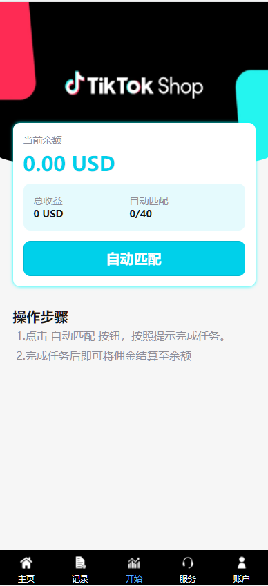 图片[3]-新版多语言TikTok抢单刷单系统/40单任务快杀盘/前端UNI源码/完整教程-凡客源码