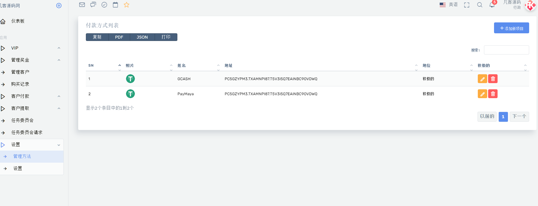 图片[9]-STELLANTIS海外汽车产品投资理财系统/前端html+后端PHP-凡客源码