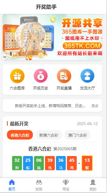 图片[1]-六合彩开奖资料图库全开源仿365六合开奖资料图库源码/前端uniapp纯源码+后端php-凡客源码