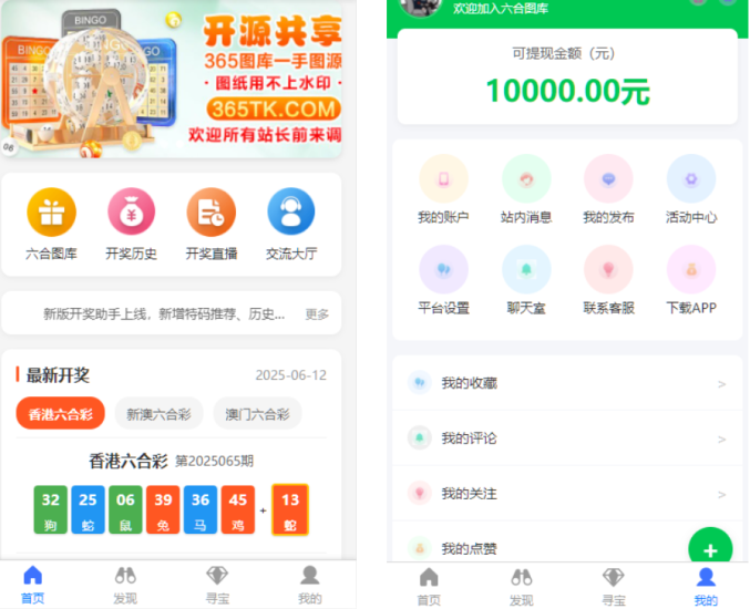 六合彩开奖资料图库全开源仿365六合开奖资料图库源码/前端uniapp纯源码+后端php-凡客源码