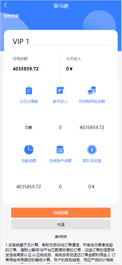 图片[7]-4语言亚马逊海外刷单抢单源码/前端html+后端php-凡客源码