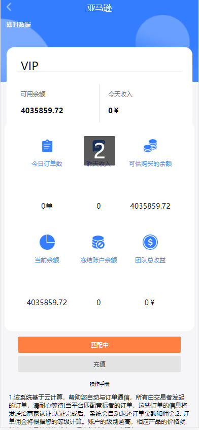 图片[8]-4语言亚马逊海外刷单抢单源码/前端html+后端php-凡客源码